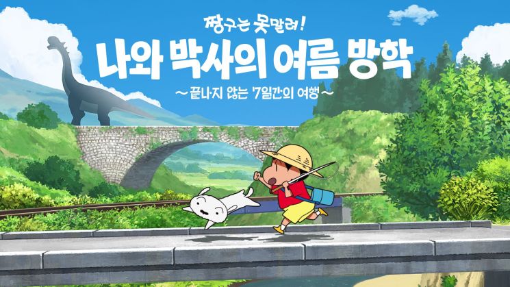 02. 짱구는 못말려 나와 박사의 여름 방학 리뷰