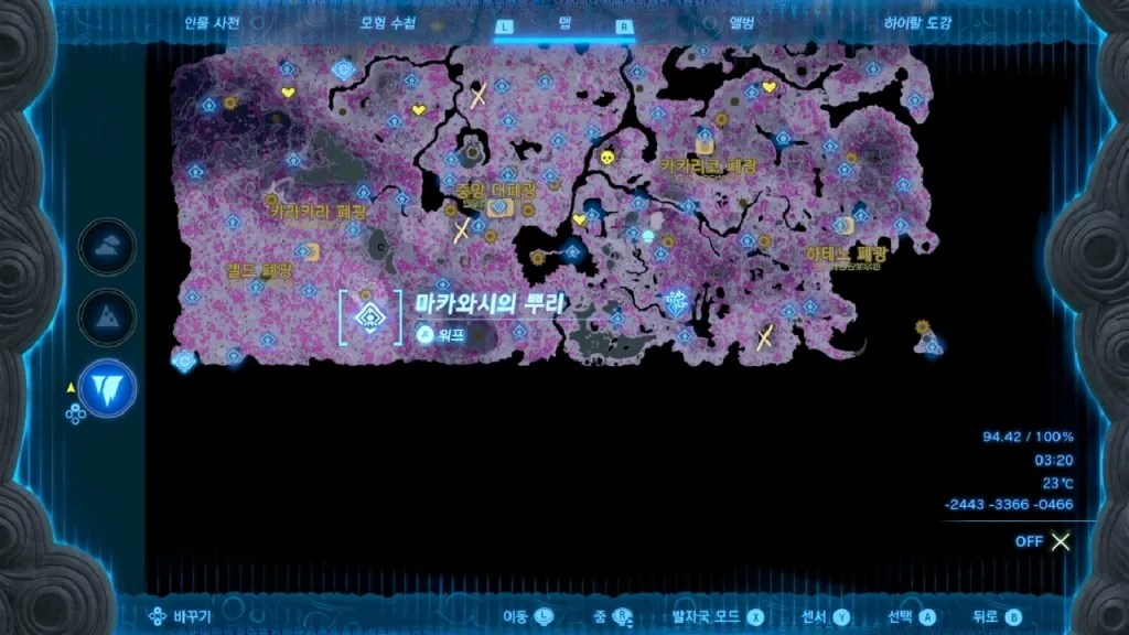 젤다의 전설 티어스 오브 더 킹덤 : 마카와시의 뿌리