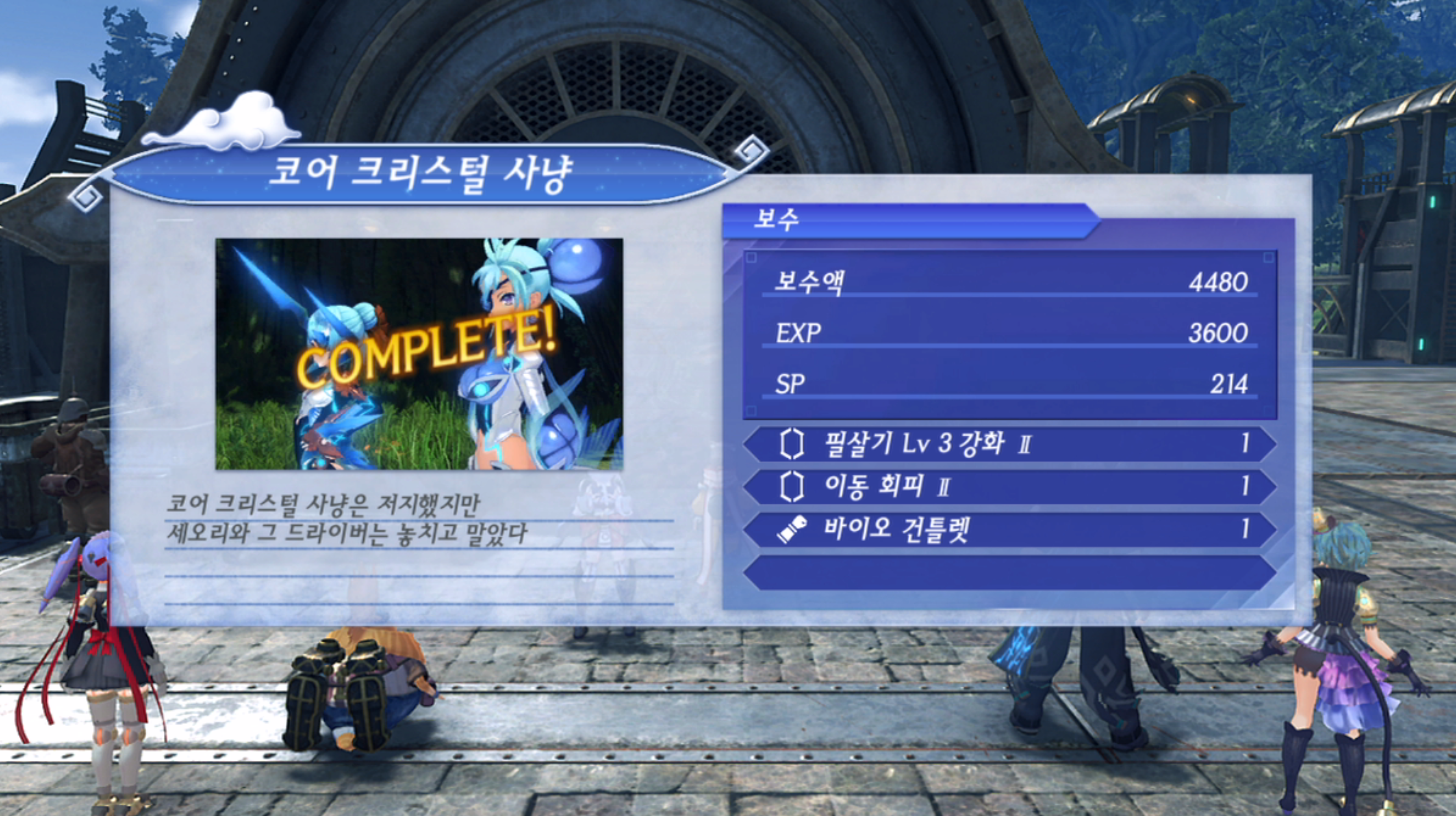 제노블레이드 크로니클스 2 : 미쿠마리 퀘스트 진행 방법 (코어 크리스탈 사냥)