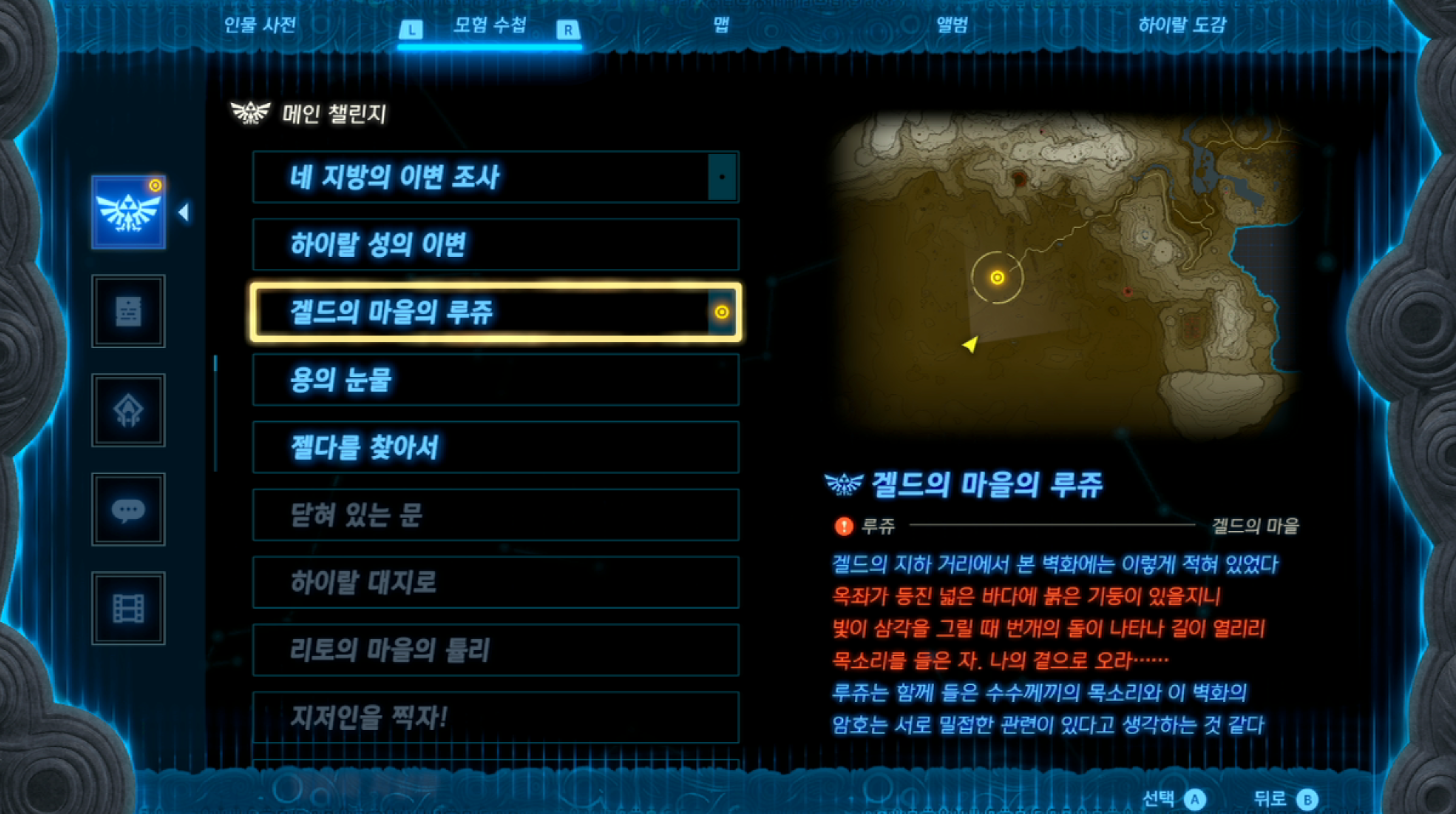 젤다의 전설 티어스 오브 더 킹덤 : 메인 챌린지 – 겔드 마을의 루쥬 붉은 기둥 위치