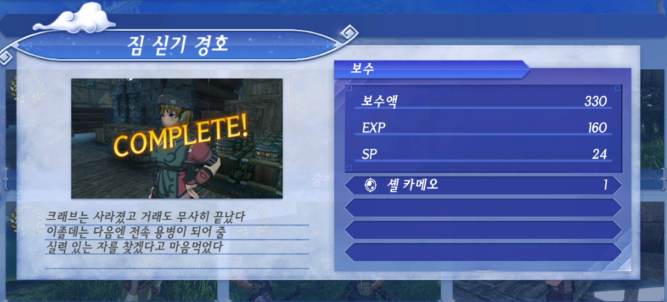 제노블레이드 크로니클스 2 : 짐 싣기 경호 진행 방법 (아바리티아)