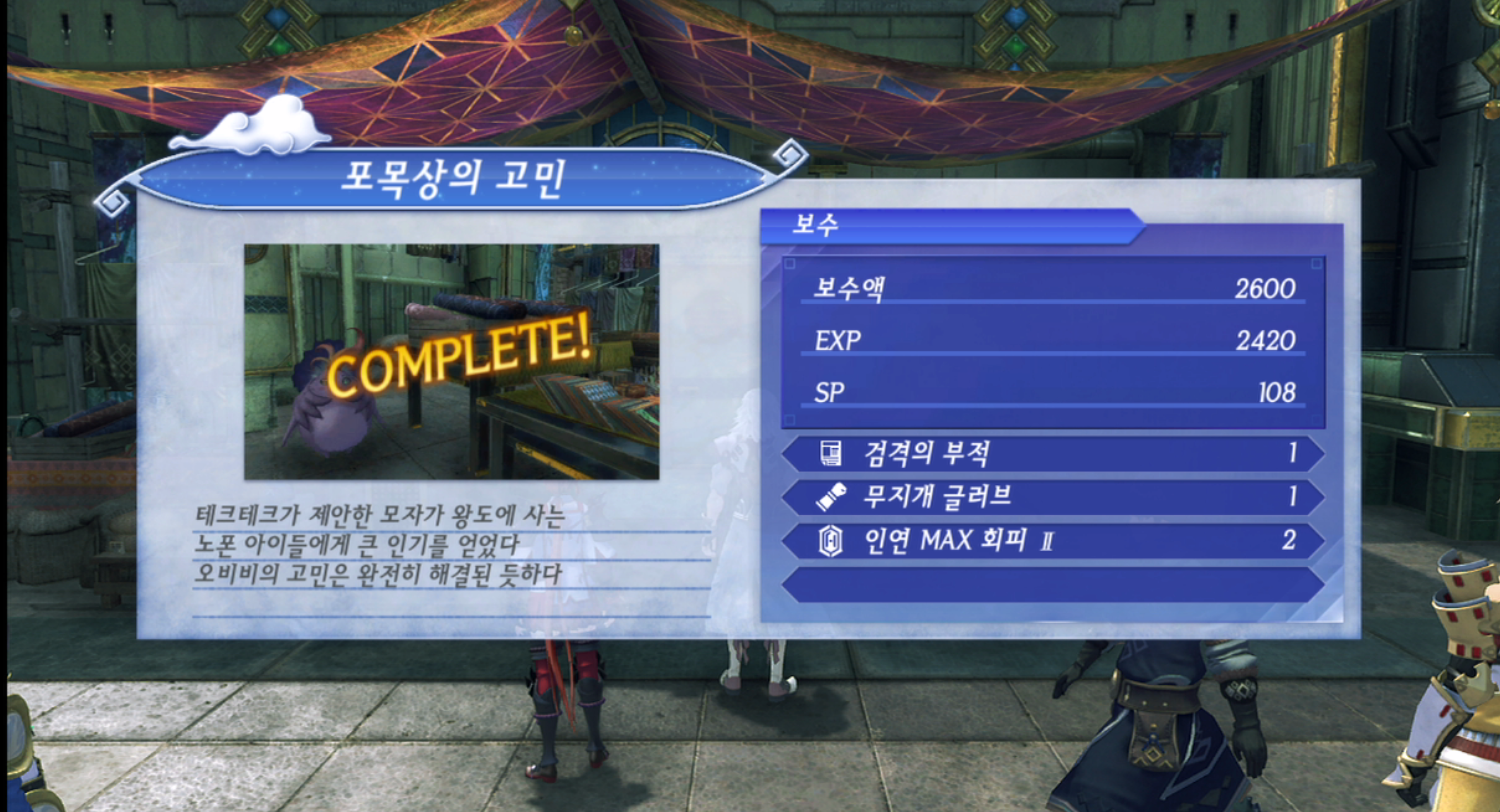 제노블레이드 크로니클스 2 : 포목상의 고민 진행 방법 (황금의 나라 이라)