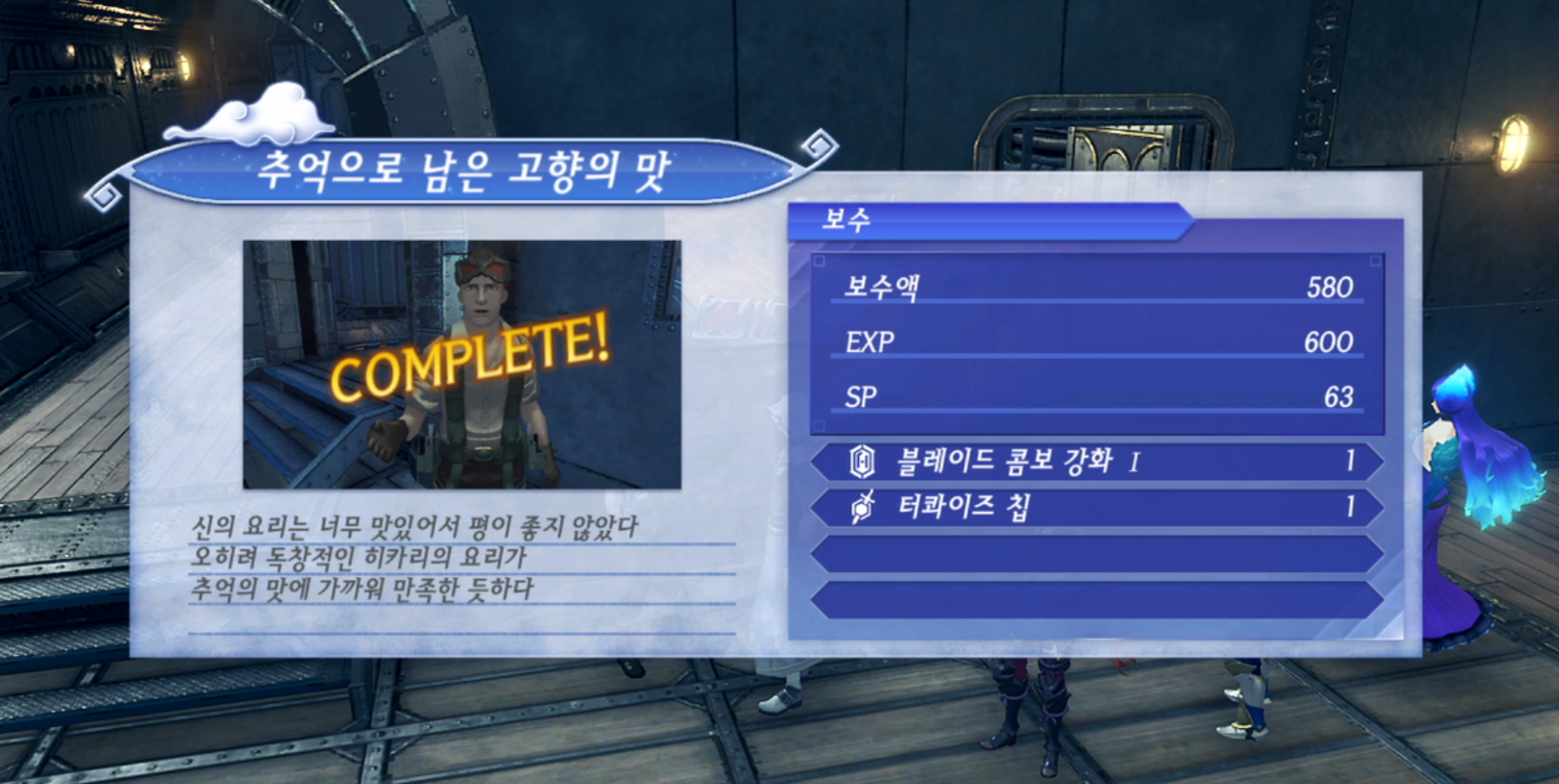 제노블레이드 크로니클스 2 : 추억으로 남은 고향의 맛 진행 방법 (황금의 나라 이라)