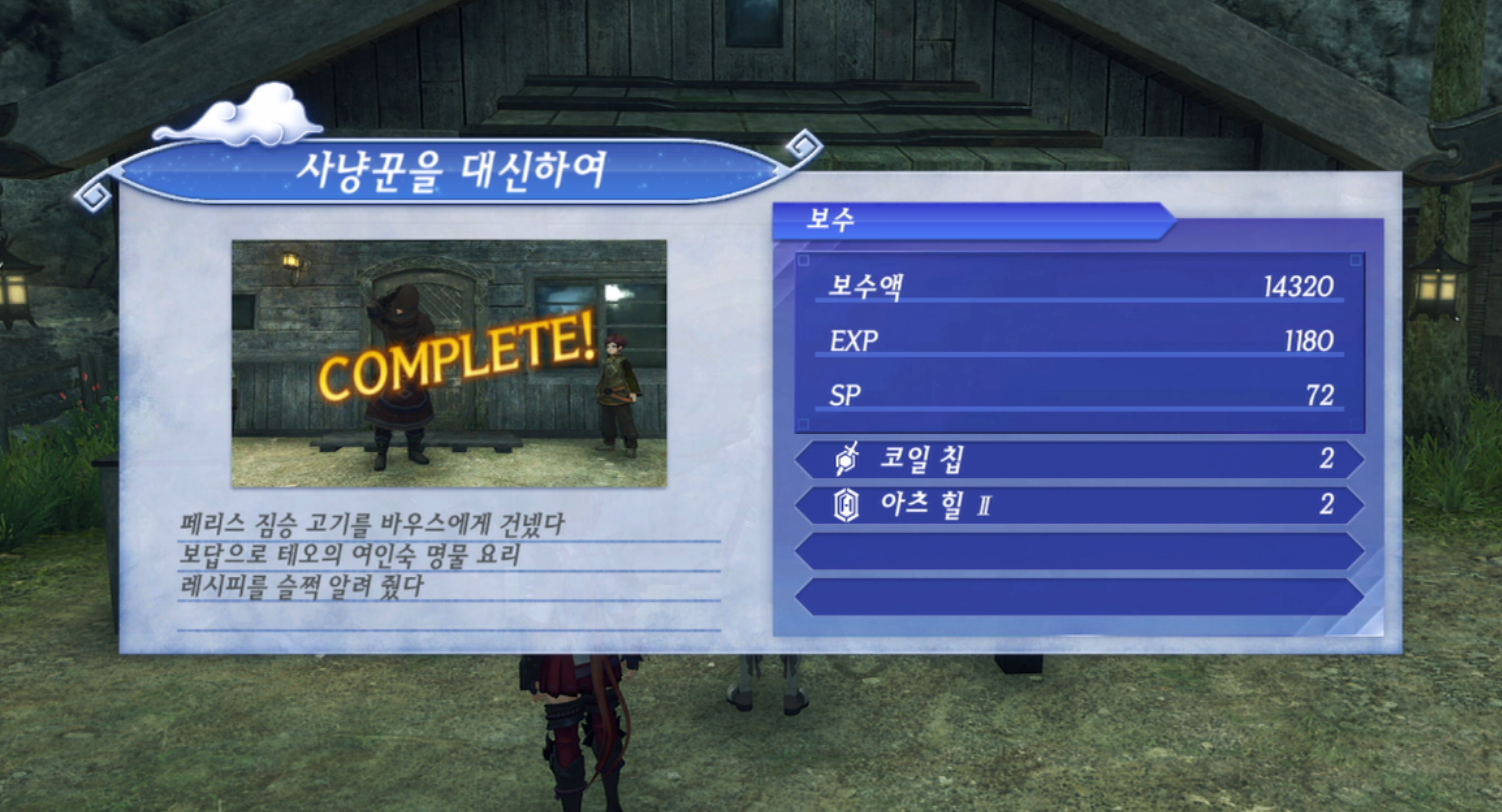 제노블레이드 크로니클스 2 : 사냥꾼을 대신하여 진행 방법 (황금의 나라 이라)