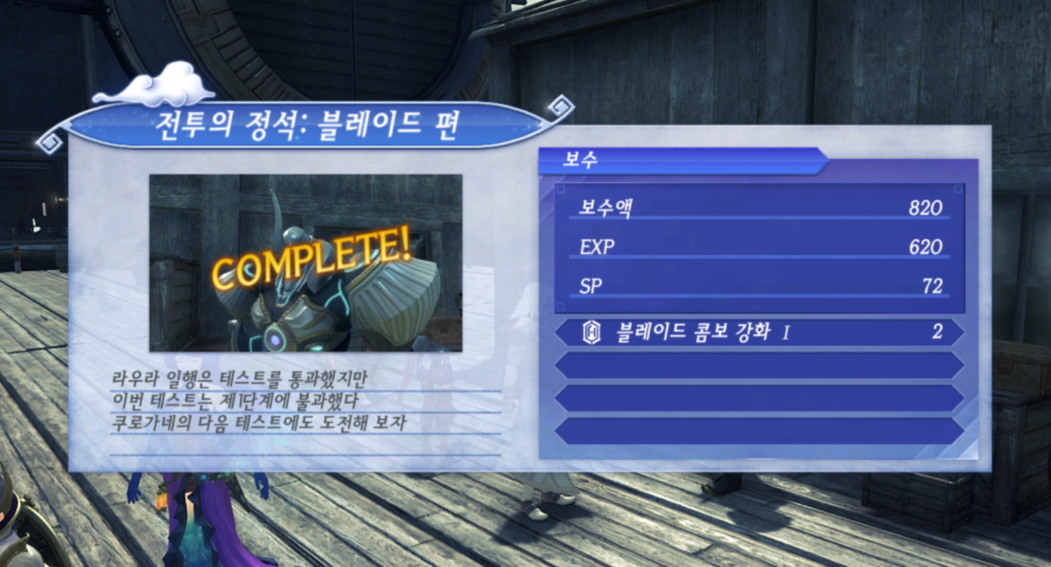 제노블레이드 크로니클스 2 : 전투의 정석 : 블레이드 편 진행 방법 (황금의 나라 이라)