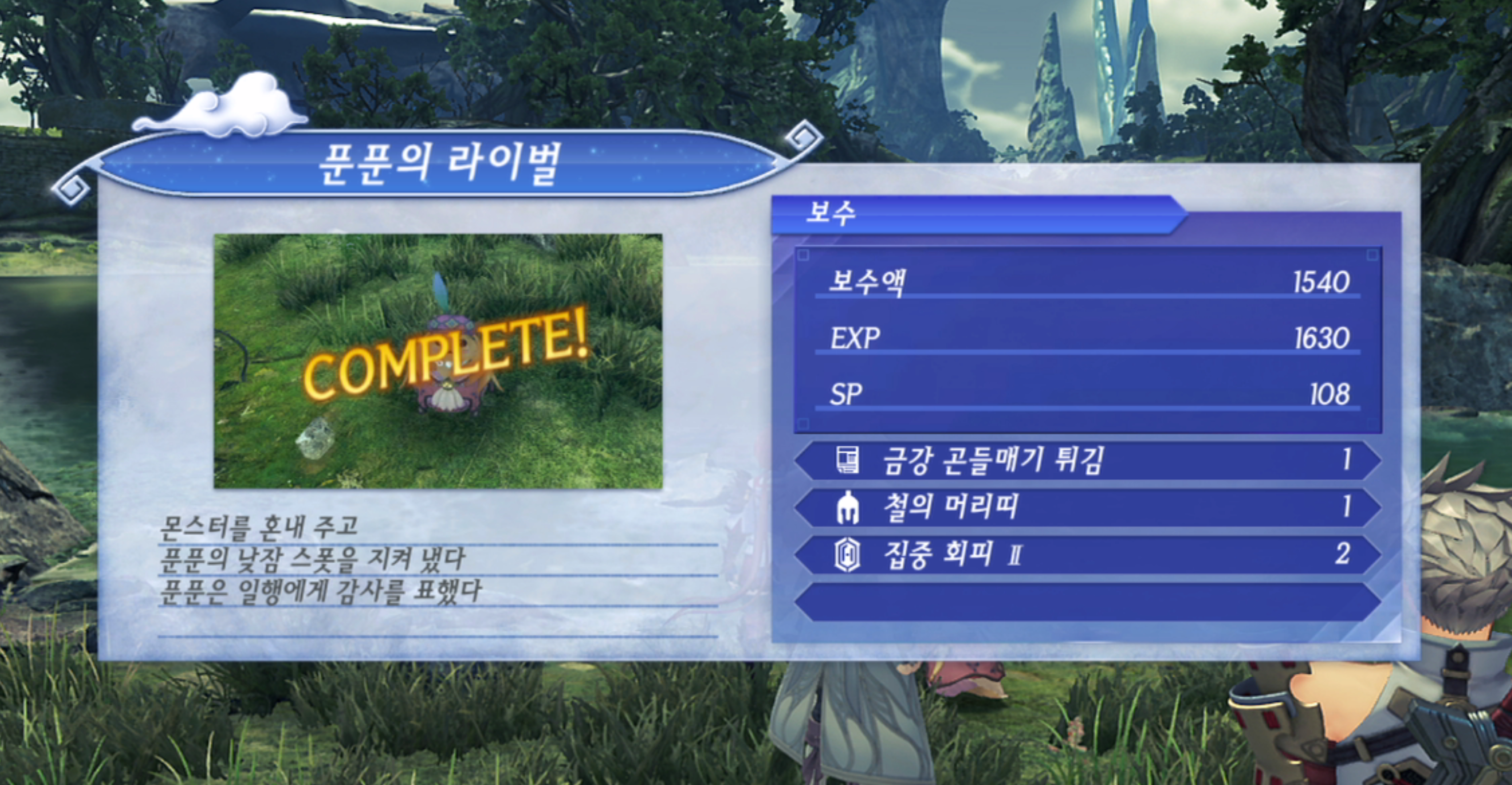 제노블레이드 크로니클스 2 : 푼푼의 라이벌 진행 방법 (황금의 나라 이라)