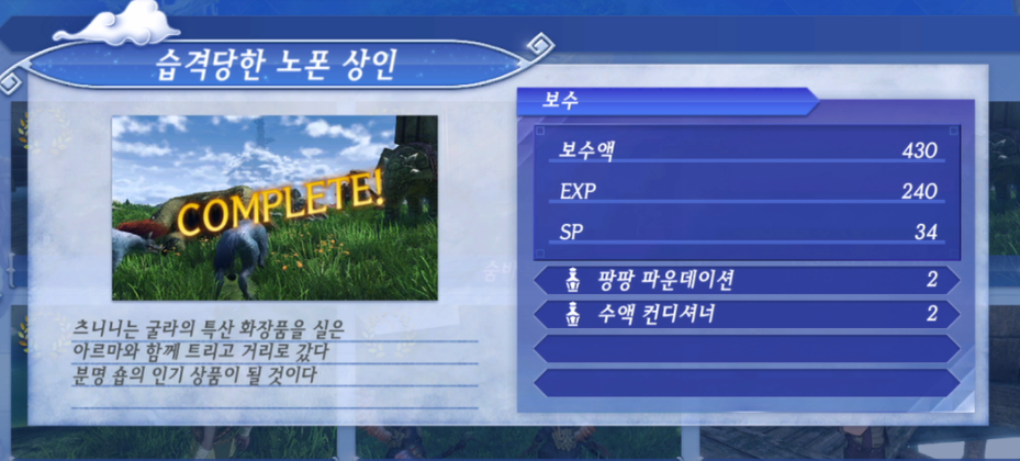 제노블레이드 크로니클스 2 : 습격당한 노폰 상인 진행 방법 (굴라)