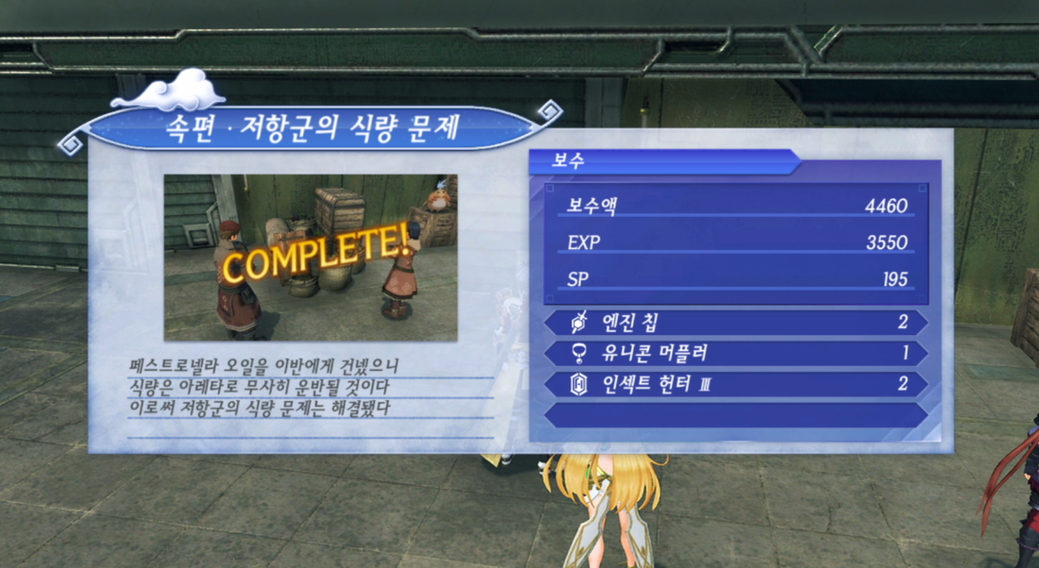 제노블레이드 크로니클스 2 : 속편 – 저항군의 식량 문제 진행 방법 (황금의 나라)