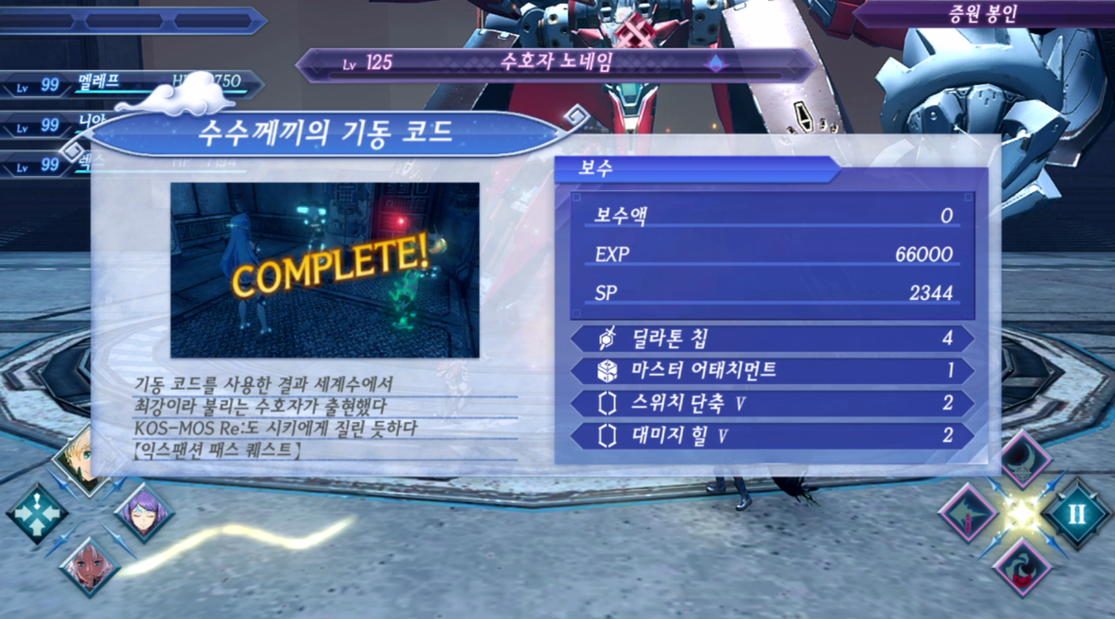 제노블레이드 크로니클스 2 : 수수께끼의 기동코드 진행 방법 (모르스의 땅)