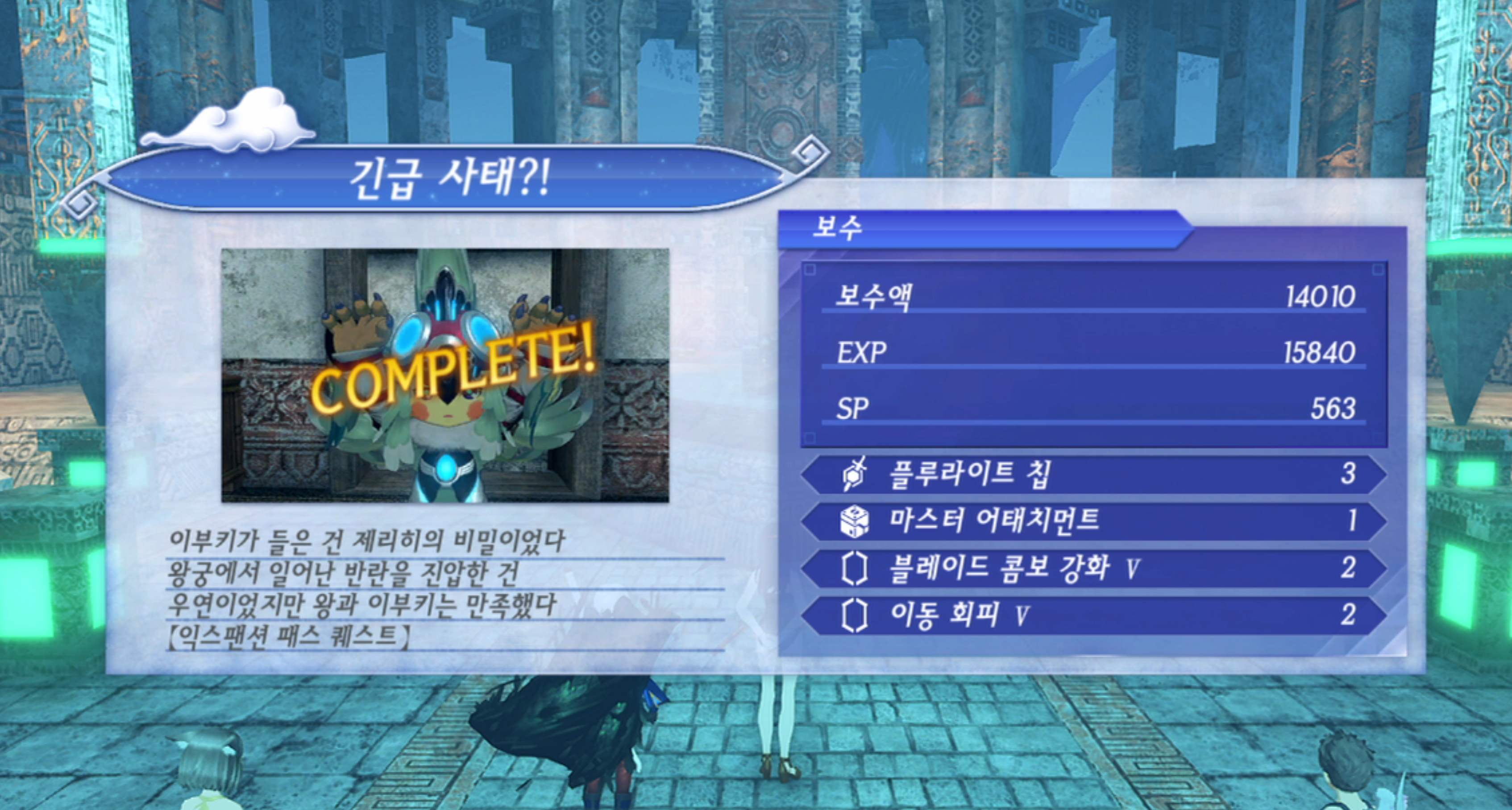 제노블레이드 크로니클스 2 : 긴급사태?! 진행 방법 (룩수리아 왕국)