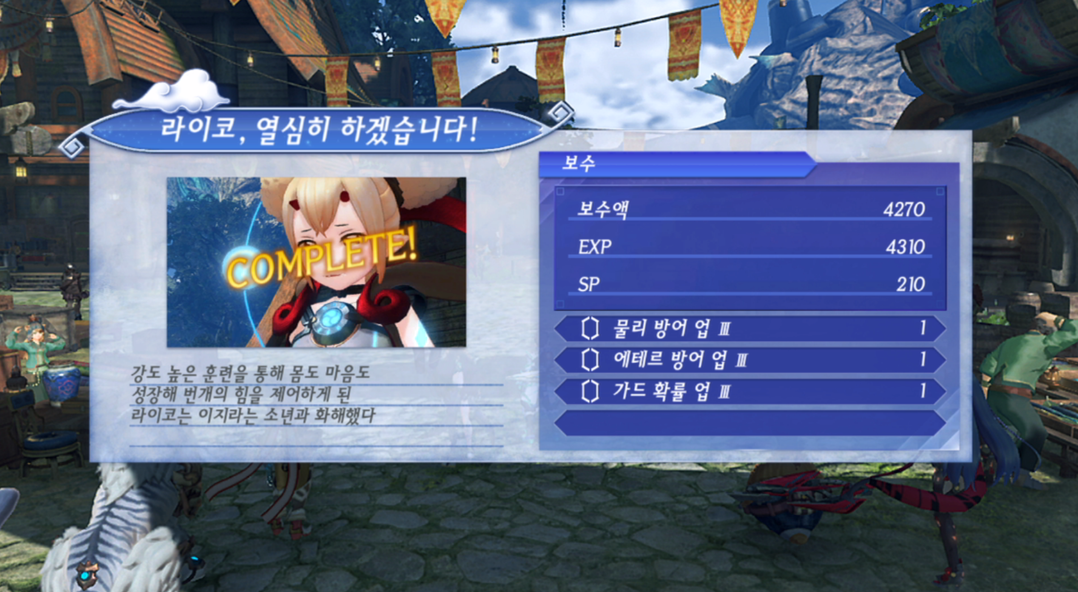 제노블레이드 크로니클스 2 : 라이코 열심히 하겠습니다. 진행 방법 (굴라)