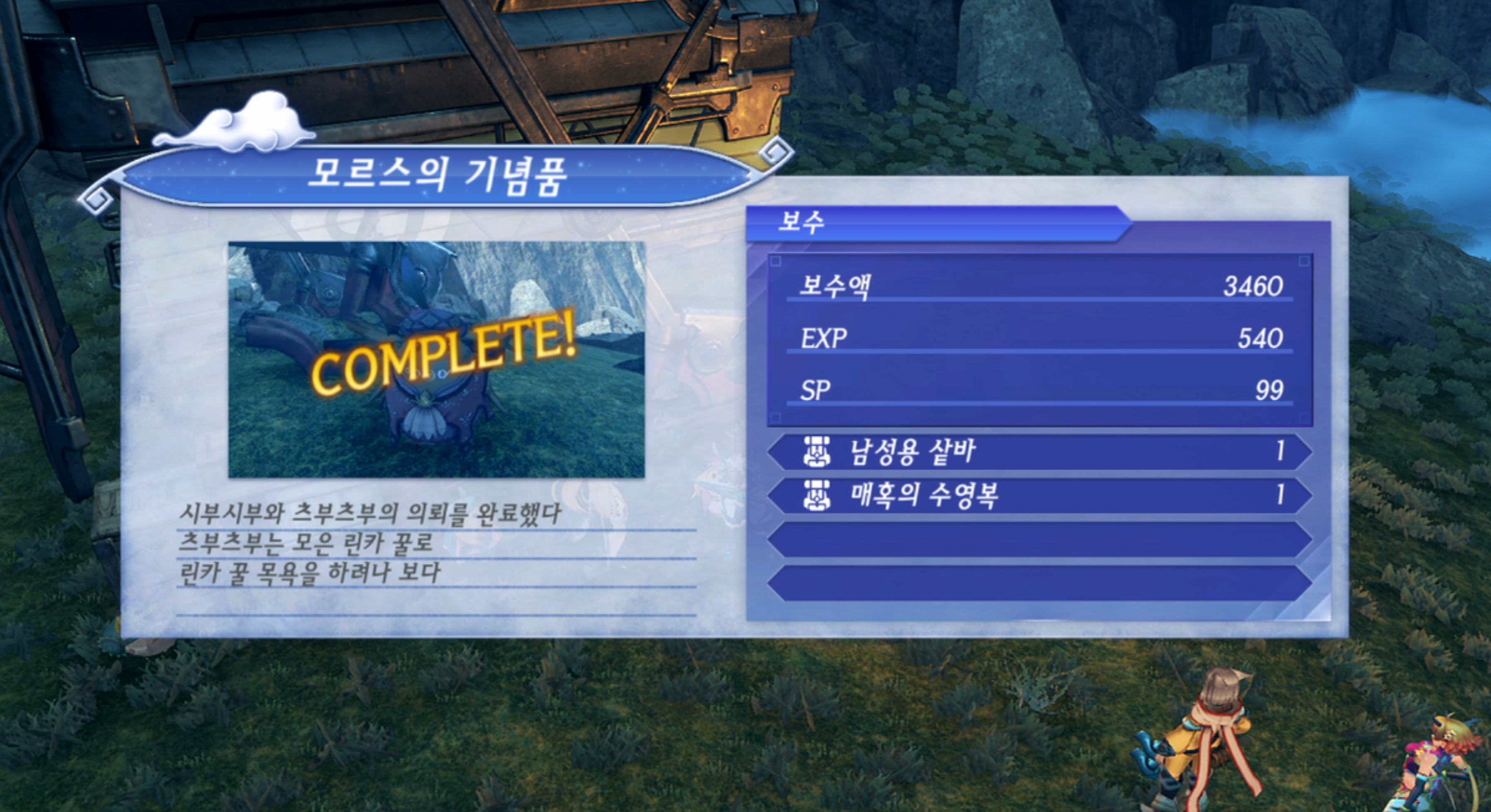 제노블레이드 크로니클스 2 : 모르스의 기념품 진행 방법 (모르스의 절벽)