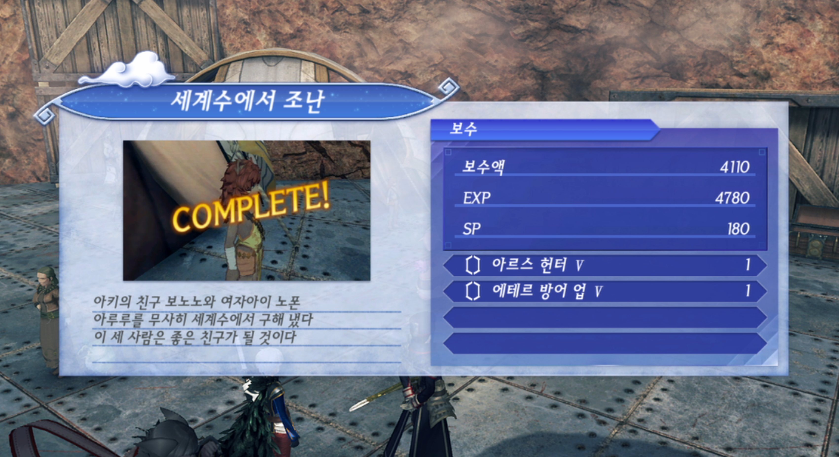 제노블레이드 크로니클스 2 : 세계수에서 조난 진행 방법 (수페르비아 제국)