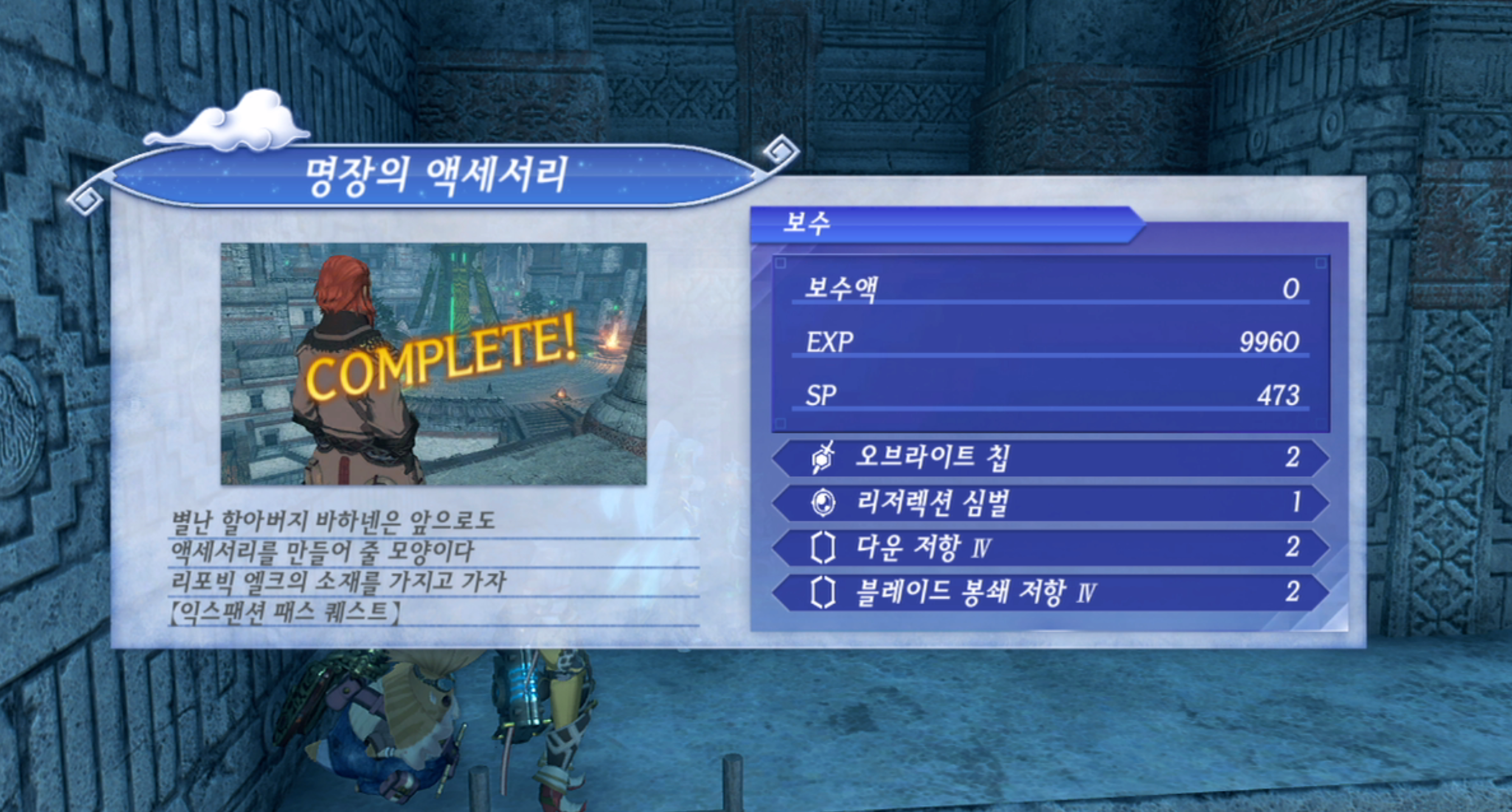 제노블레이드 크로니클스 2 : 명장의 악세서리 진행 방법 (룩수리아 왕국)