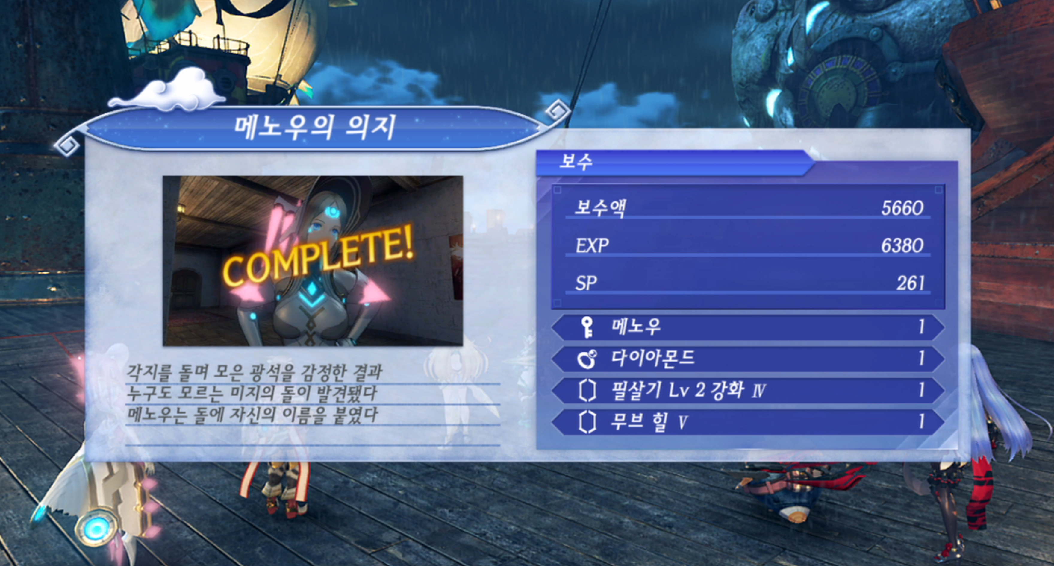 제노블레이드 크로니클스 2 : 메노우의 의지 진행 방법 (인비디아 열왕국)