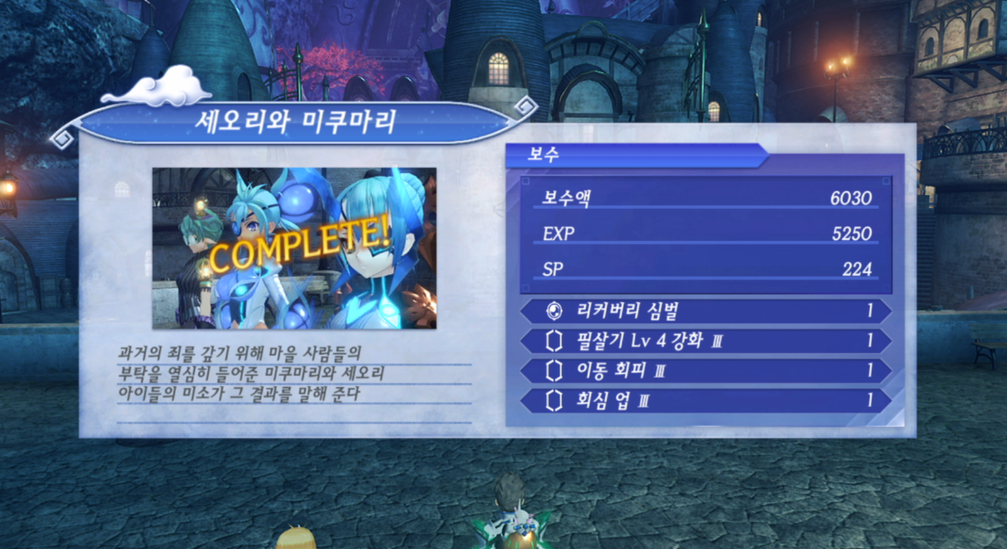 제노블레이드 크로니클스 2 : 세오리와 미쿠마리 진행 방법 (인비디아 열왕국)