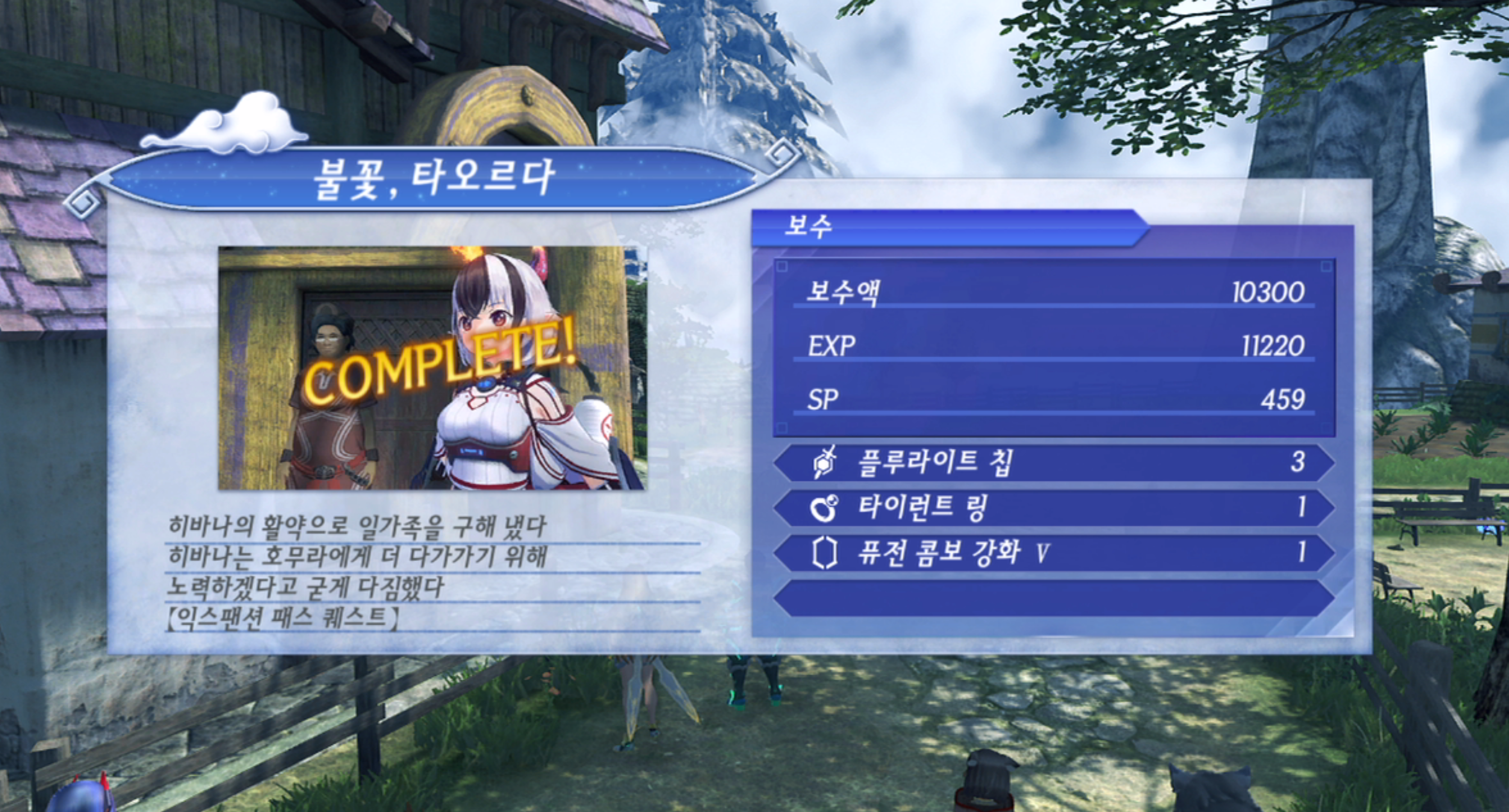 제노블레이드 크로니클스 2 : 불꽃, 타오르다 진행 방법 (리베라리타스 군도)