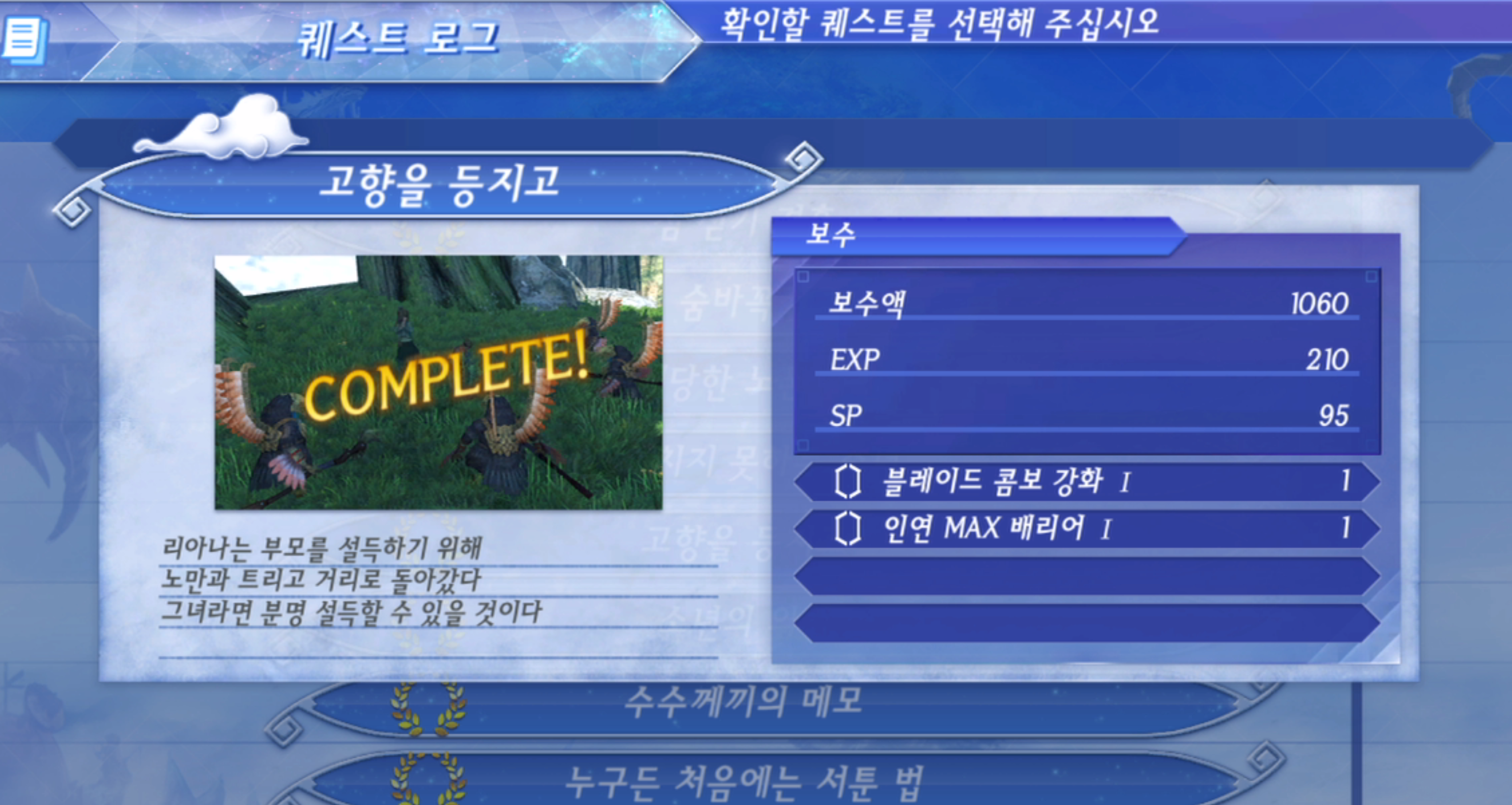 제노블레이드 크로니클스 2 : 고향을 등지고 진행 방법 (굴라)