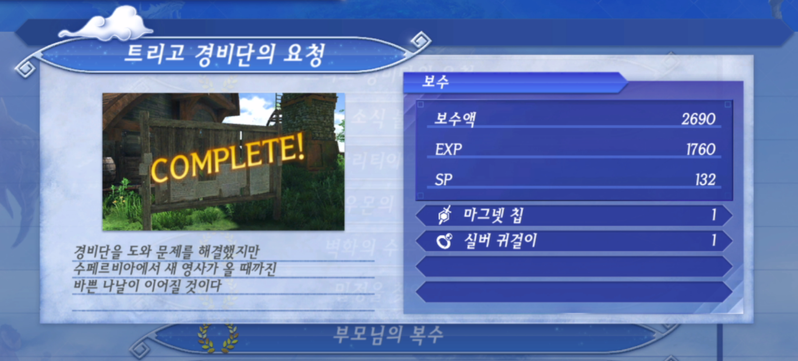 제노블레이드 크로니클스 2 : 트리고 경비단의 요청 진행 방법 (굴라)