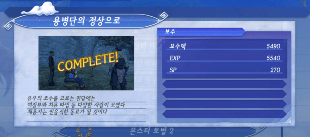 제노블레이드 크로니클스 2 : 용병단의 정상으로 진행 방법 (인비디아 열왕국)