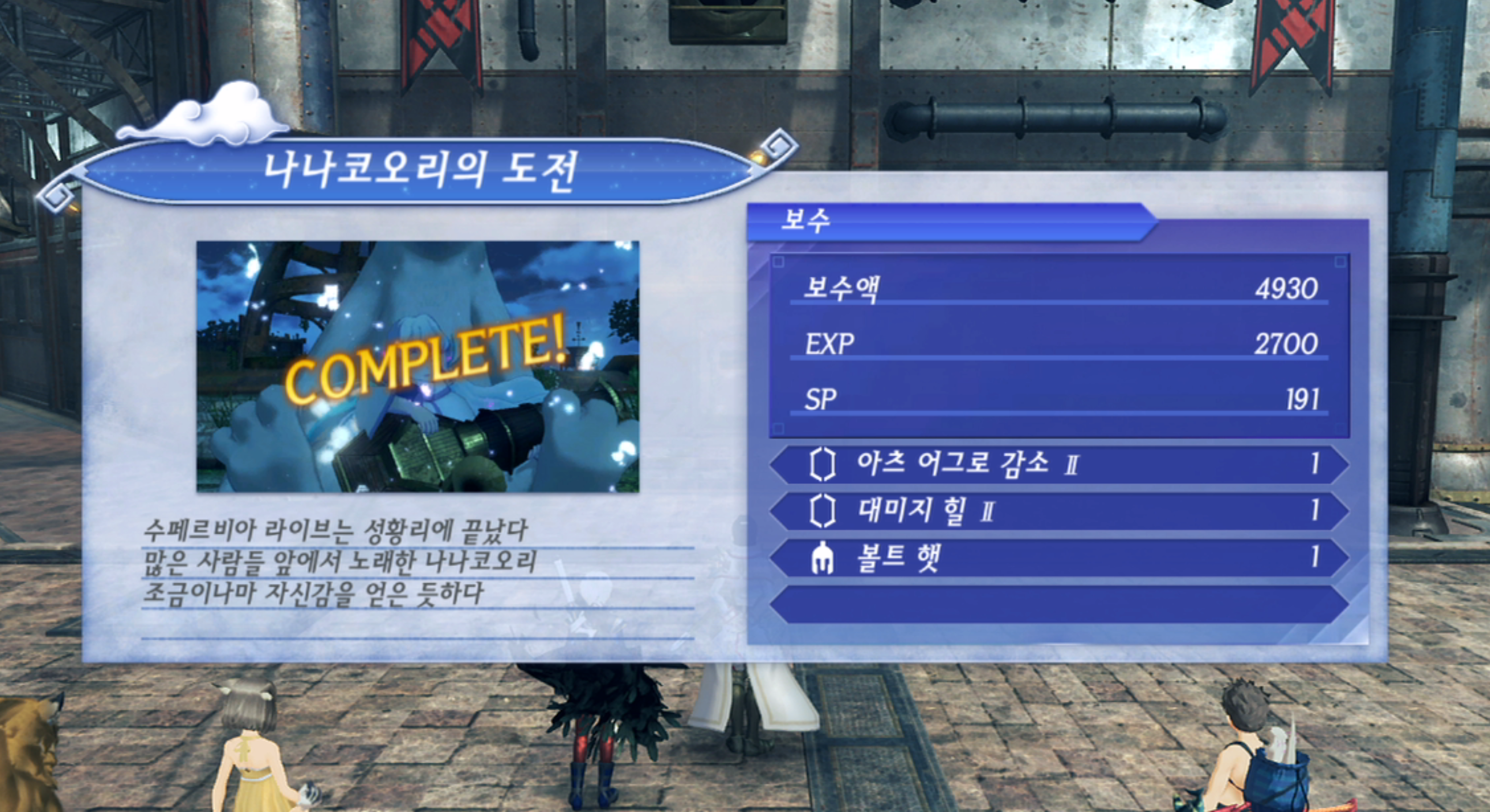 제노블레이드 크로니클스 2 : 나나코오리의 도전 진행 방법 (굴라)