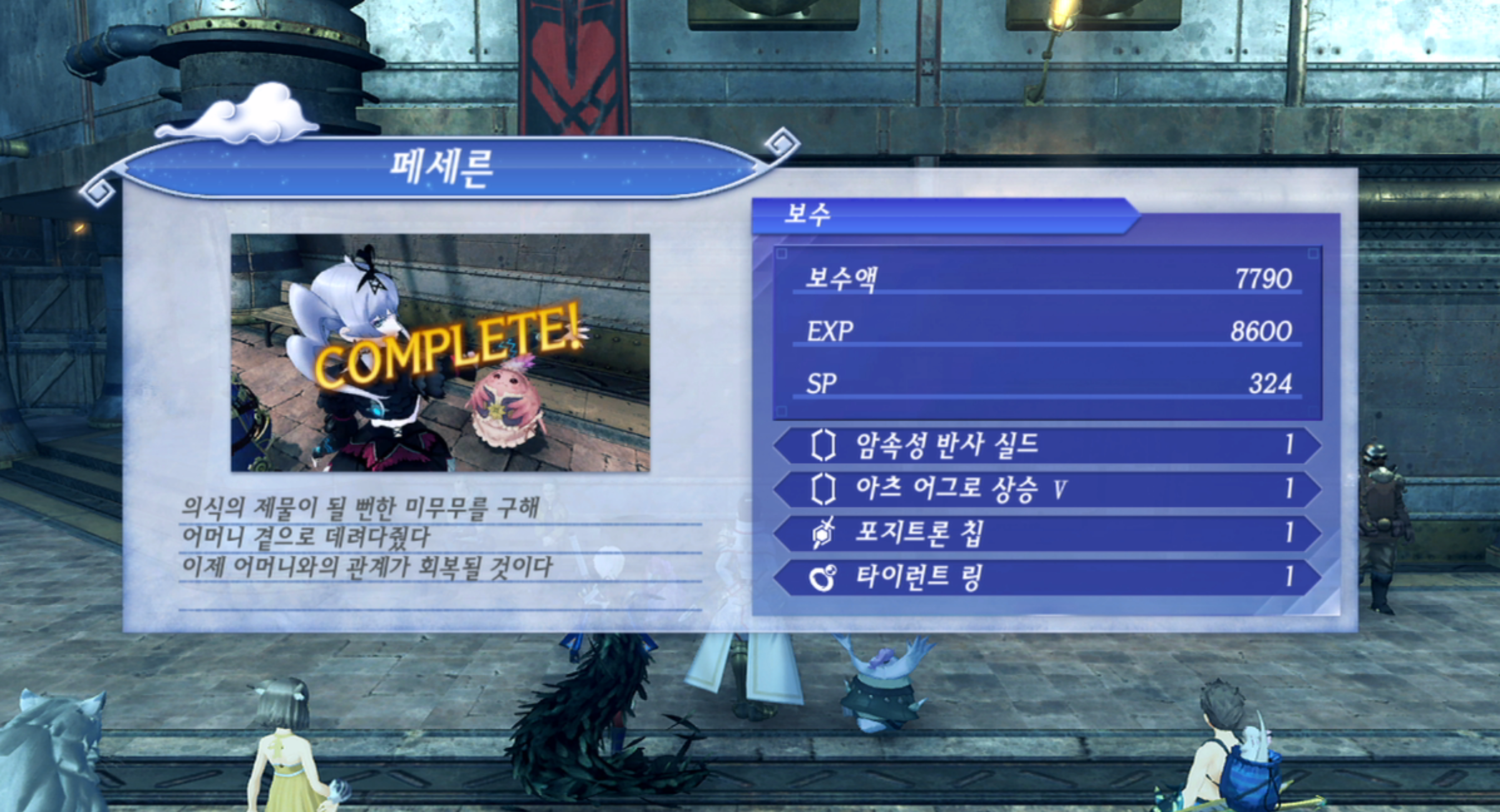 제노블레이드 크로니클스 2 : 페세른 진행 방법 (수페르비아 제국)