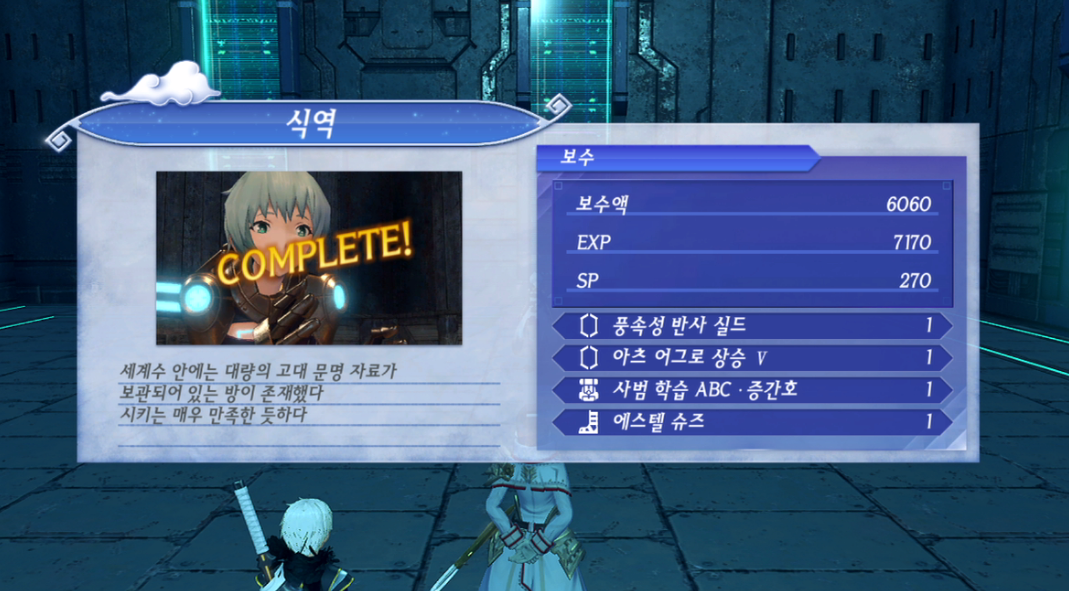 제노블레이드 크로니클스 2 : 식역 진행 방법 (수페르비아 제국)