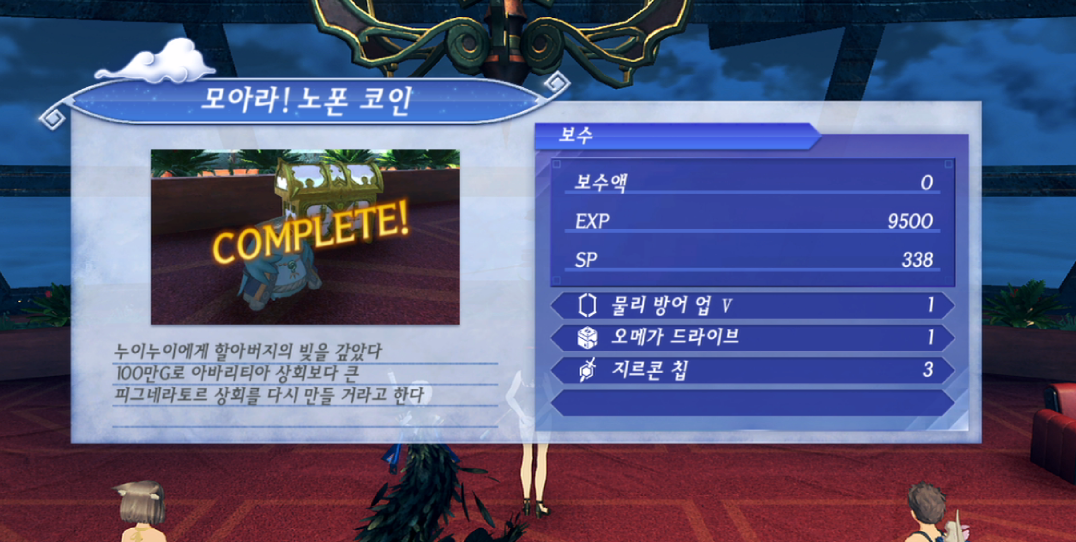 제노블레이드 크로니클스 2 : 모아라! 노폰코인 진행 방법 (아바리티아 상회)