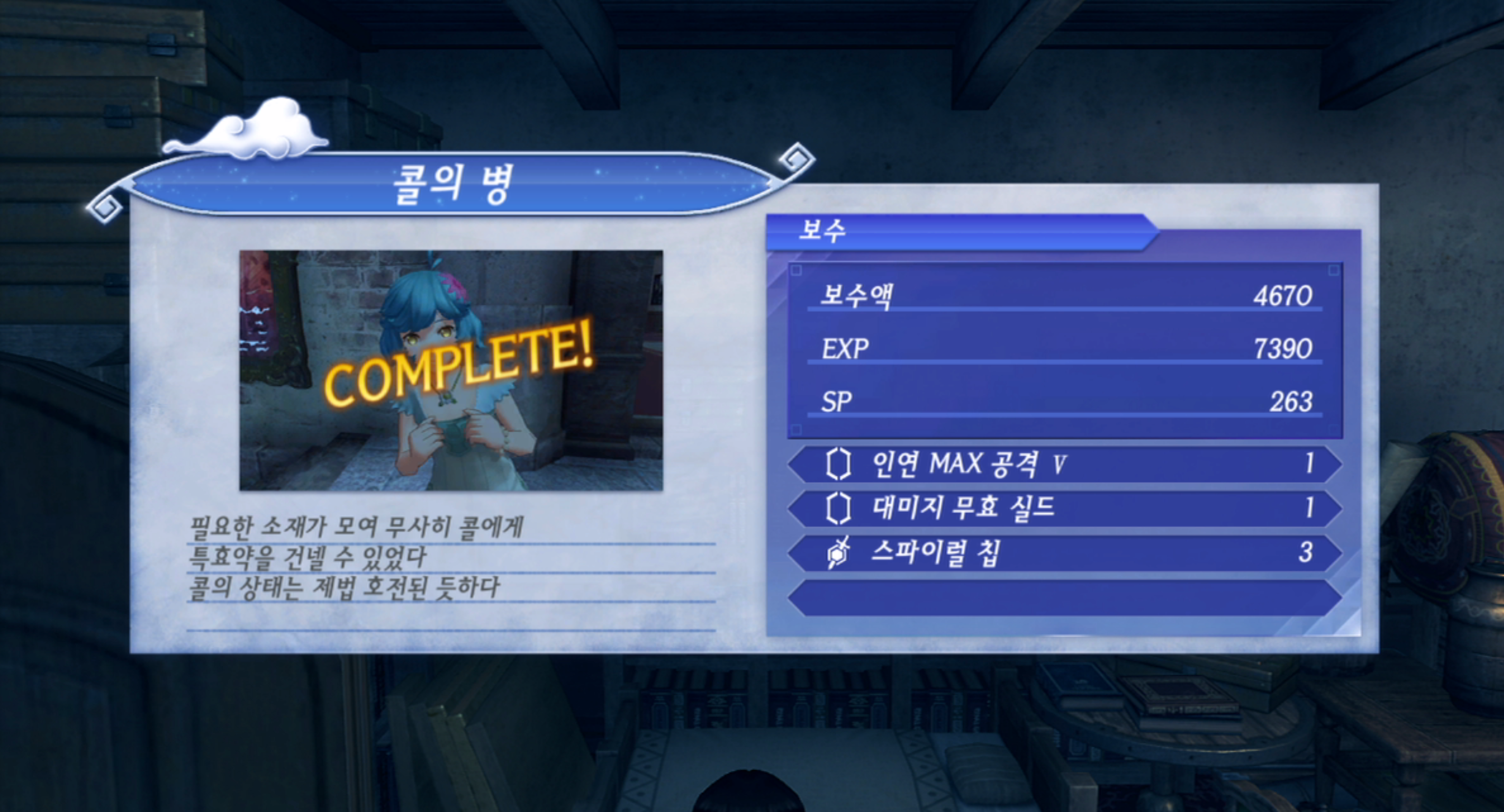 제노블레이드 크로니클스 2 : 콜의 병 진행 방법 (인비디아 열왕국)