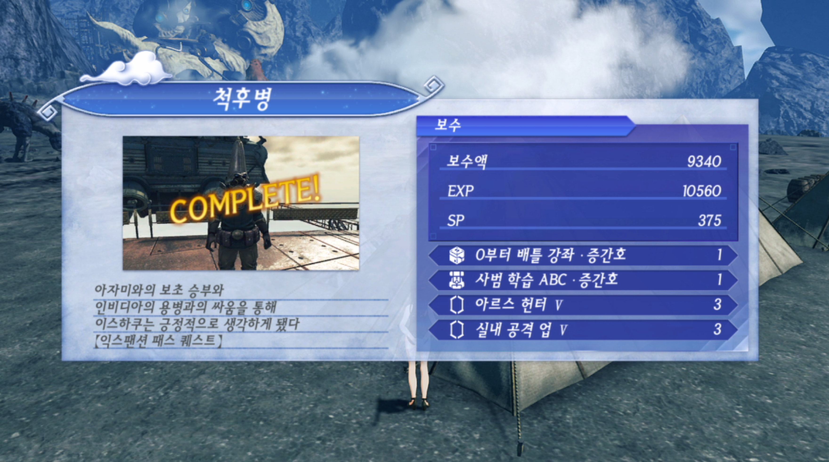 제노블레이드 크로니클스 2 : 척후병 진행 방법 (수페르비아 제국)