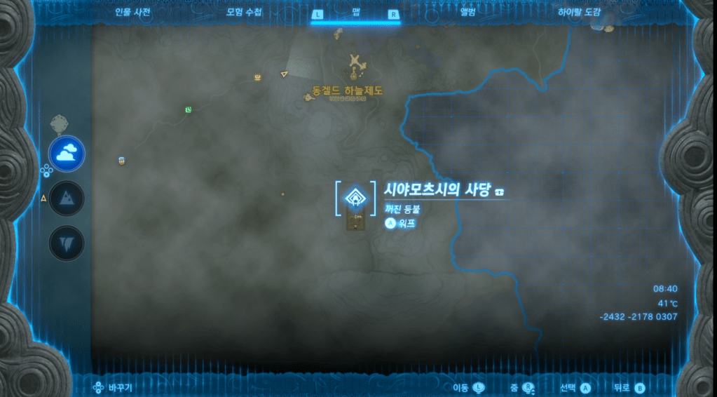 젤다의 전설 티어스 오브 더 킹덤 : 시야모츠시의 사당 & 시야모츠시의 사당 가는법 (꺼진 등불)