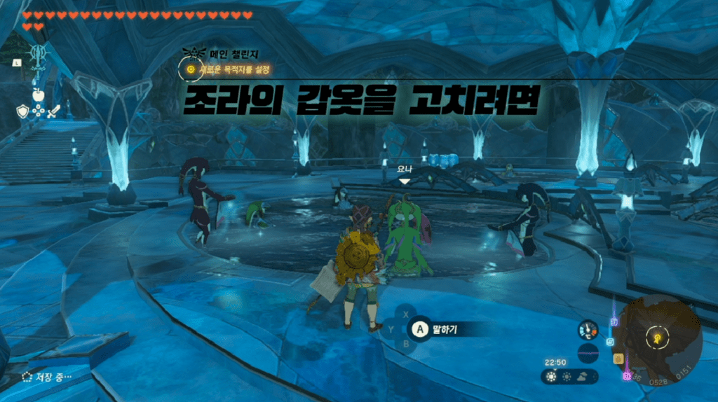 젤다의 전설 티어스 오브 더 킹덤 : 메인 챌린지 – 조라의 갑옷을 고치려면