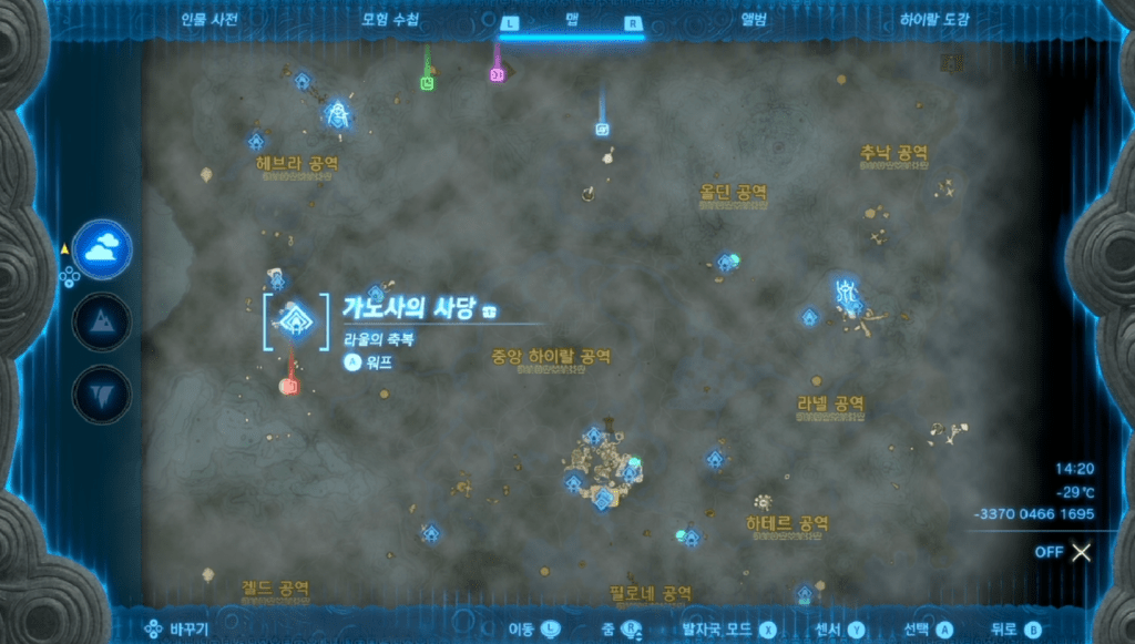 젤다의 전설 티어스 오브 더 킹덤 : 사당 챌린지 – 타반타 하늘제도의 사당과 수정 & 가노사의 사당 가는 법 & 공략 (라울의 축복)