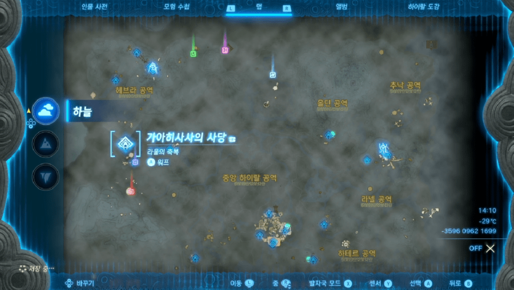 젤다의 전설 티어스 오브 더 킹덤 : 가아히사사의 사당 가는법 & 공략 (라울의 축복)