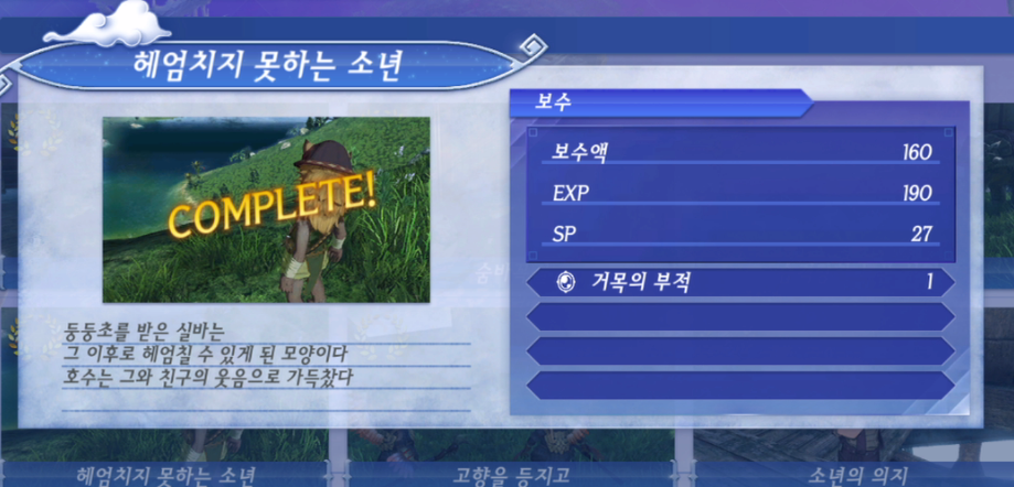 제노블레이드 크로니클스 2 : 헤엄치지 못하는 소년 진행 방법 (굴라)