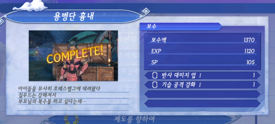 제노블레이드 크로니클스 2 : 용병단 흉내 진행 방법 (인비디아 열왕국)