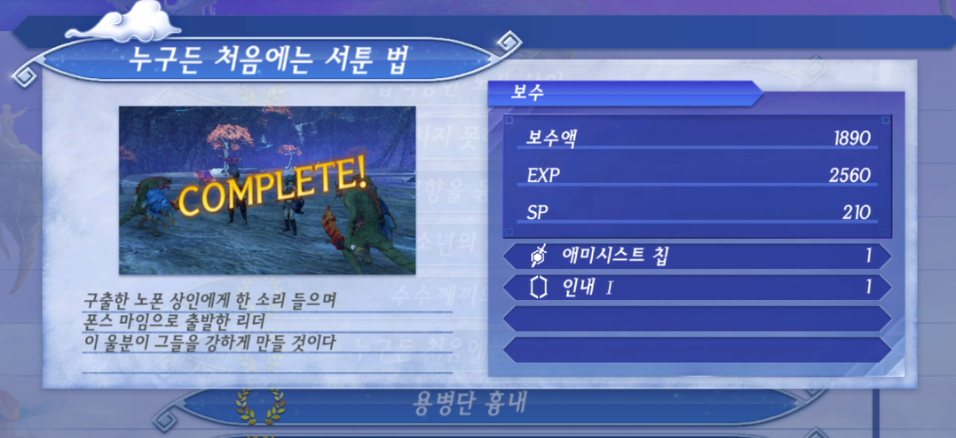 제노블레이드 크로니클스 2 : 누구든 처음에는 서툰 법 진행 방법 (인비디아 열왕국)