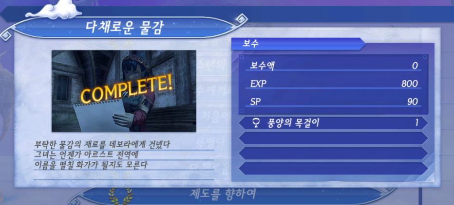 제노블레이드 크로니클스 2 : 다채로운 물감 진행 방법 (인비디아 열왕국)