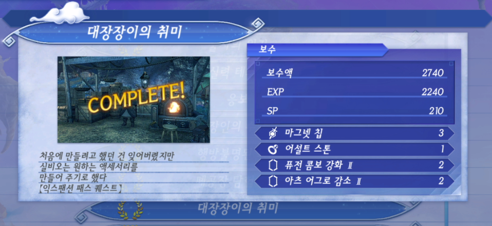 제노블레이드 크로니클스 2 : 대장장이의 취미 진행 방법 (인비디아 열왕국)