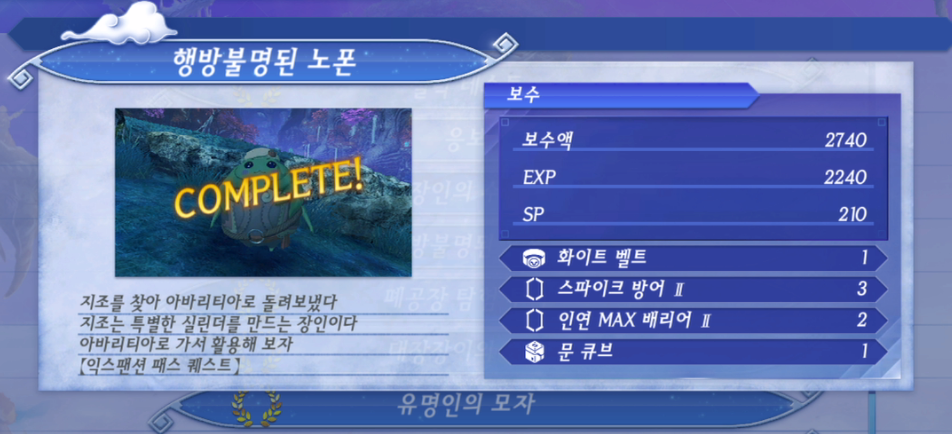 제노블레이드 크로니클스 2 : 행방불명된 노폰 진행 방법 (인비디아 열왕국)