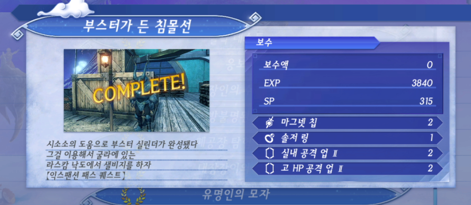 제노블레이드 크로니클스 2 : 부스터가 든 침몰선 진행 방법 (인비디아 열왕국)