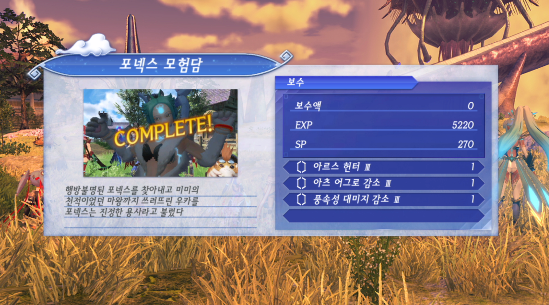 제노블레이드 크로니클스 2 : 포넥스 모험담 진행 방법 (리베라리타스 군도)