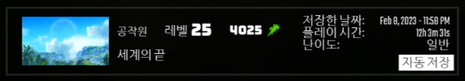 바이오 뮤턴트 공략 및 팁