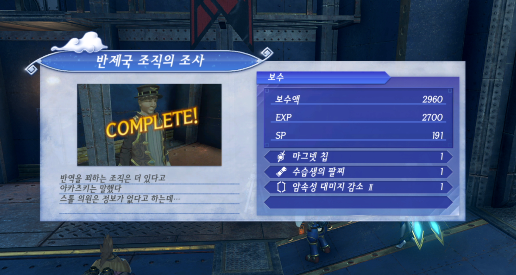 제노블레이드 크로니클스 2 : 반 제국 조직의 조사 진행 방법 (수페르비아 제국)