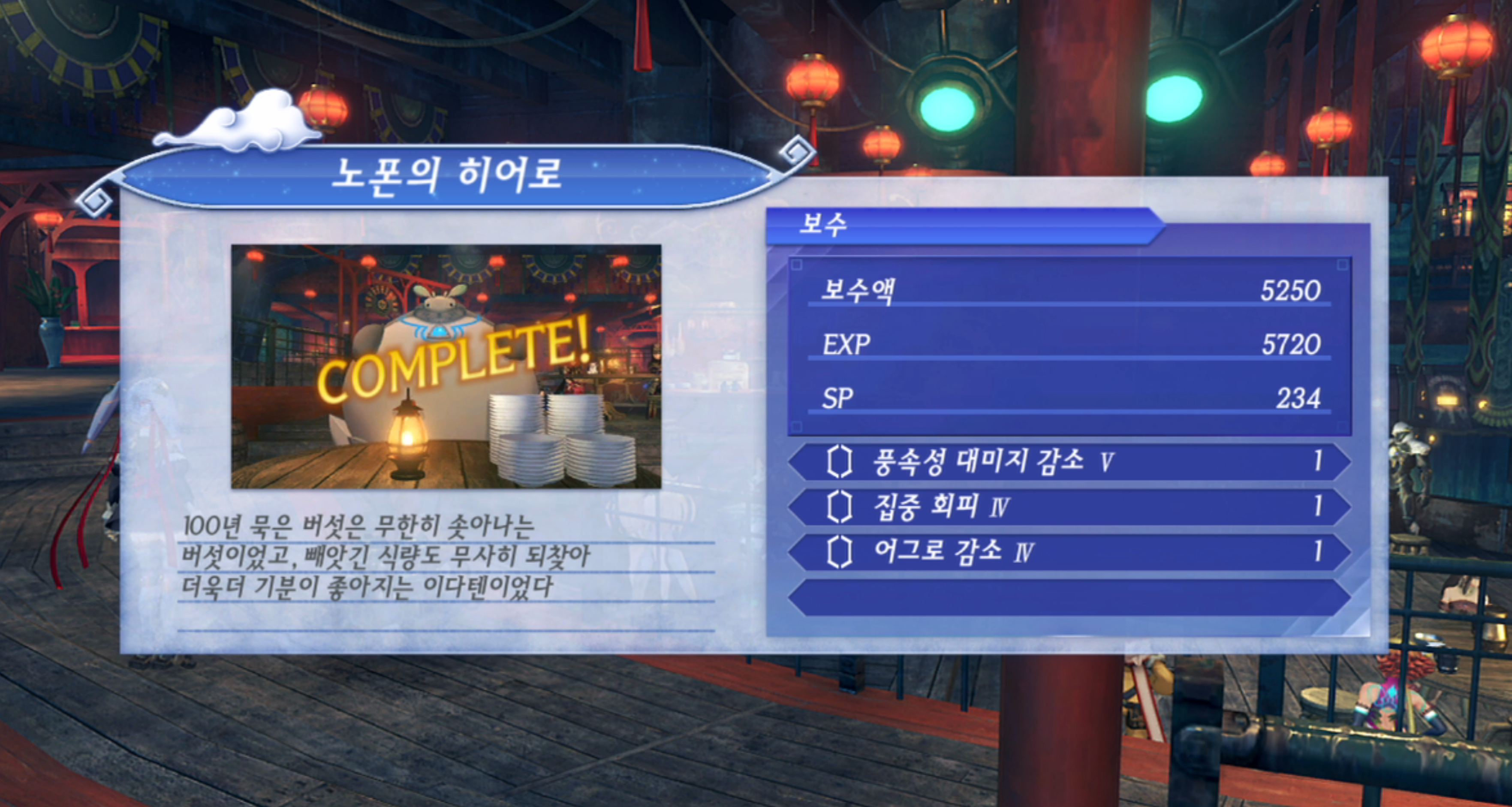 제노블레이드 크로니클스 2 : 노폰의 히어로 진행 방법 (아바리티아)