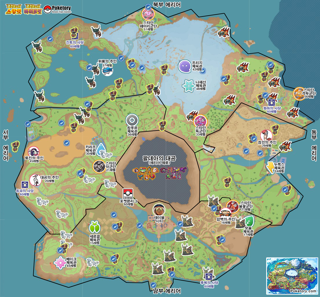 [한글판] 모으령 위치, 팔데아 지방 지도