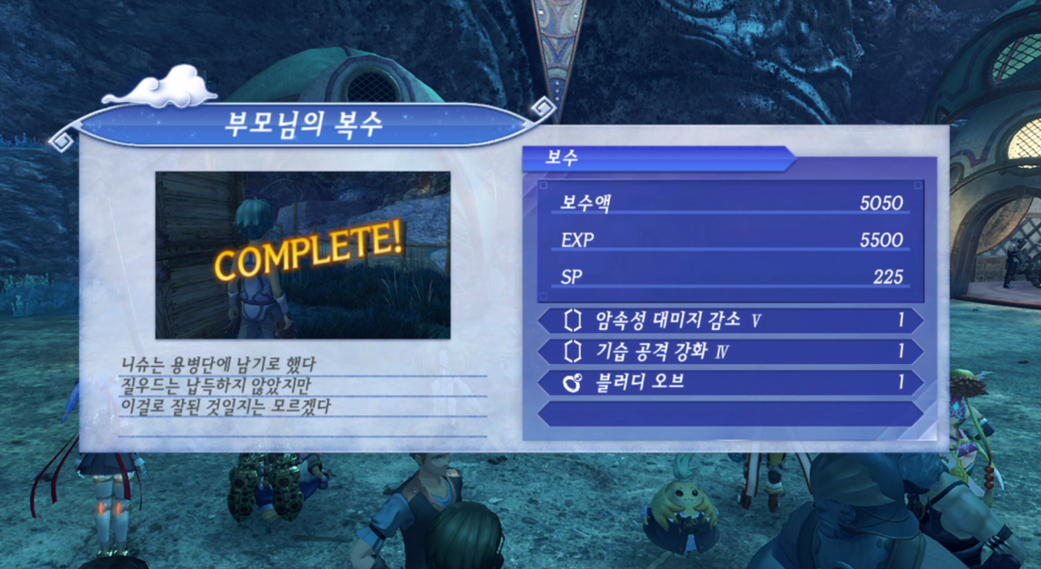 제노블레이드 크로니클스 2 : 부모님의 복수 진행 방법 (인비디아 열왕국)