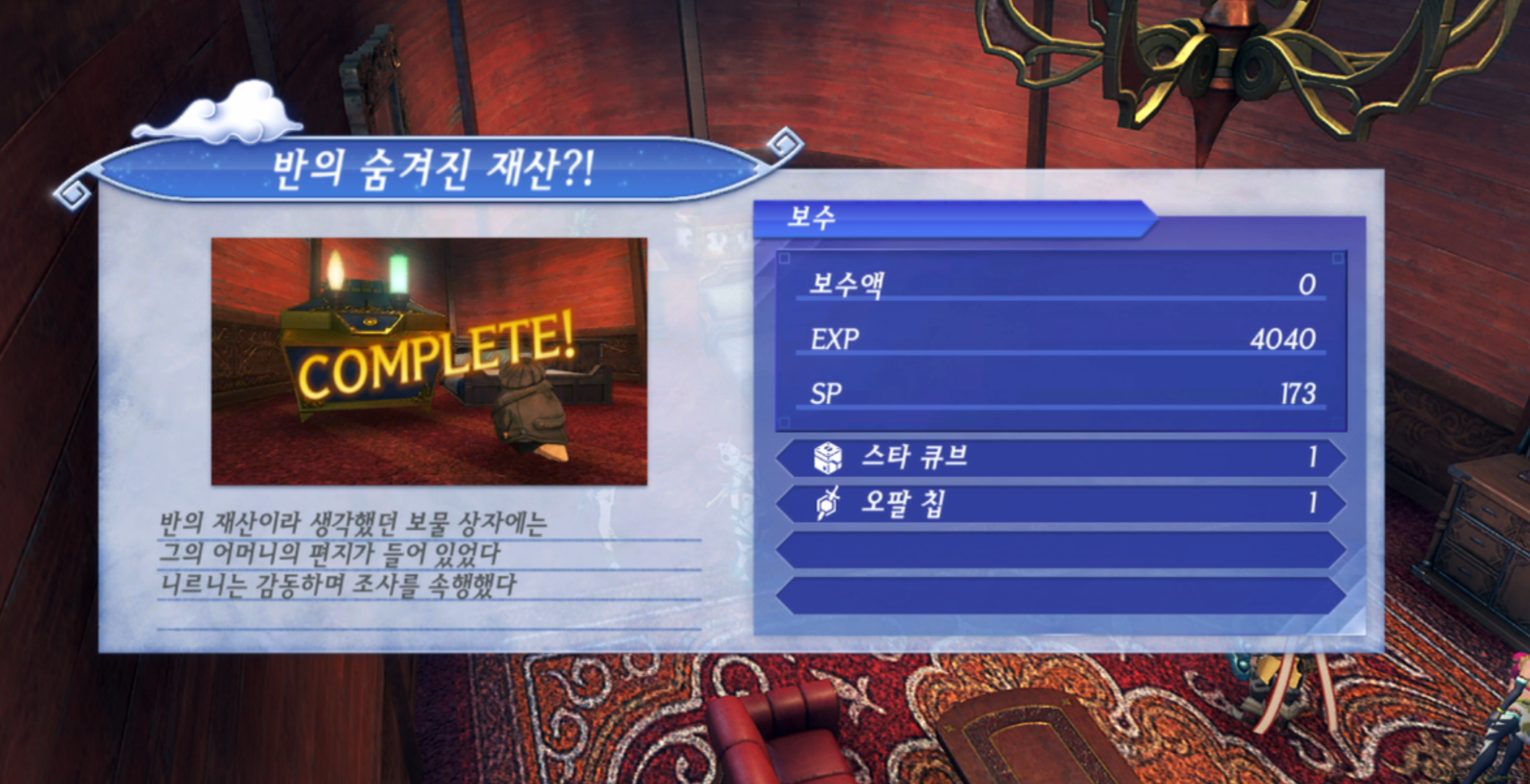 제노블레이드 크로니클스 2 : 반의 숨겨진 재산?! 진행 방법 (아바리티아)