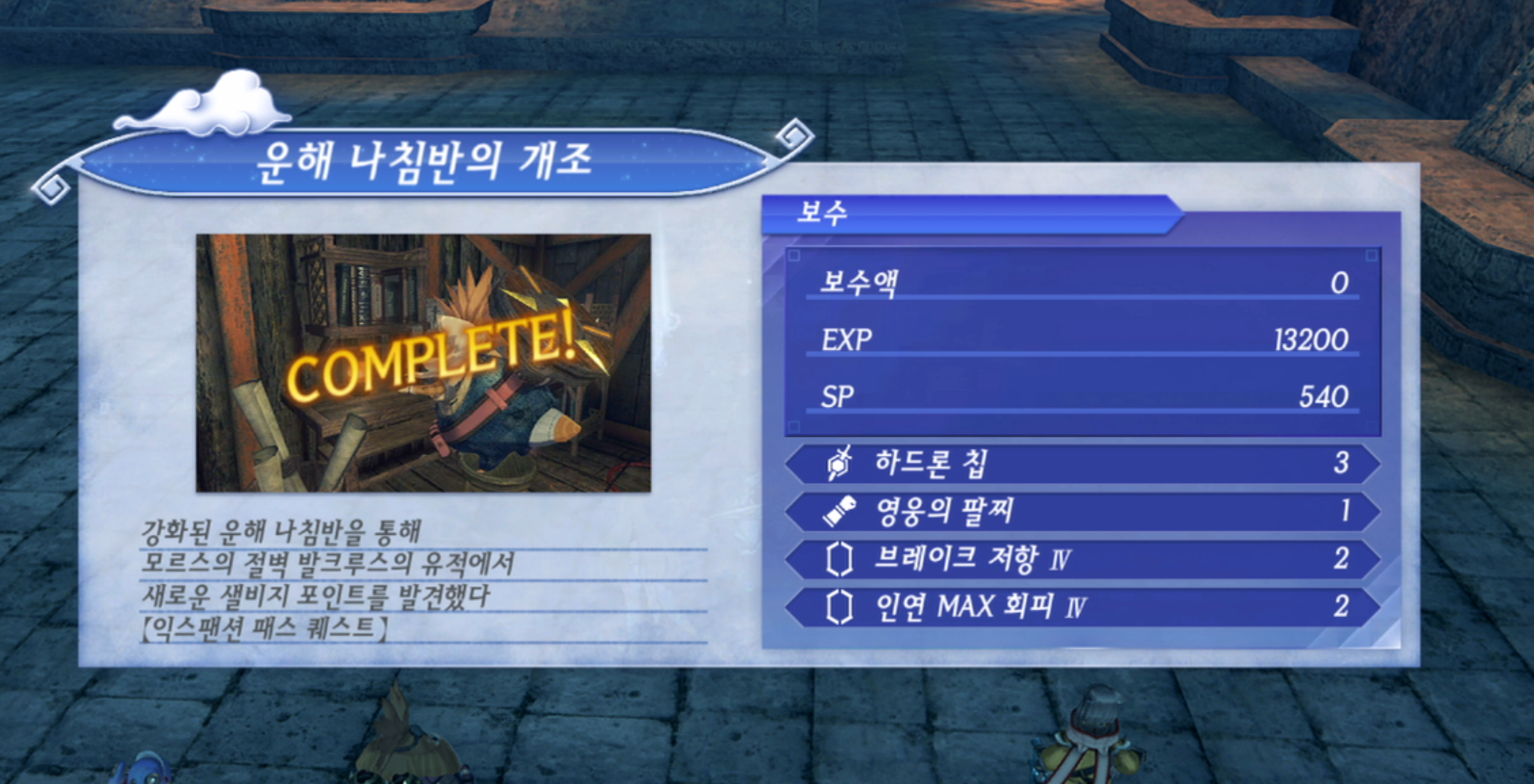 제노블레이드 크로니클스 2 : 운해 나침반의 개조 진행 방법 (굴라)