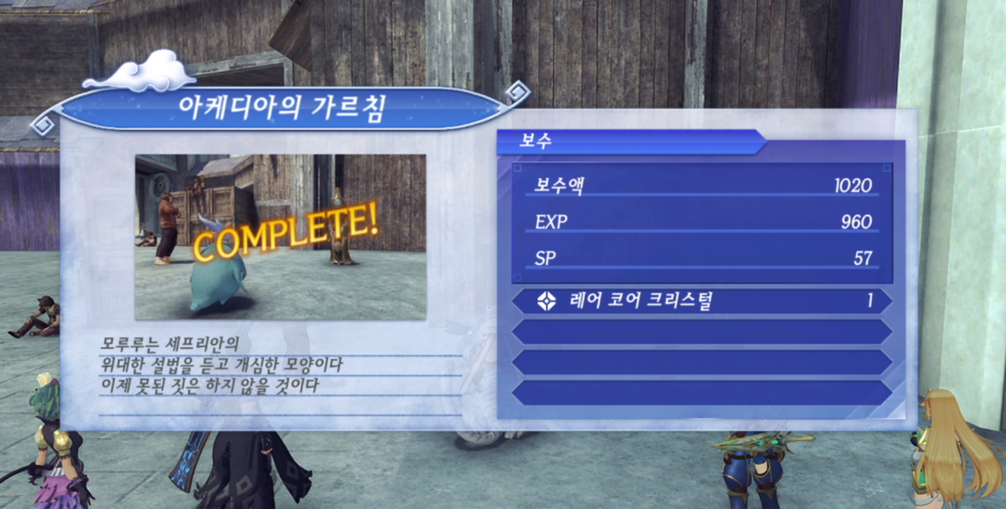 제노블레이드 크로니클스 2 : 아케디아의 가르침 진행 방법 (아케디아 법황청)